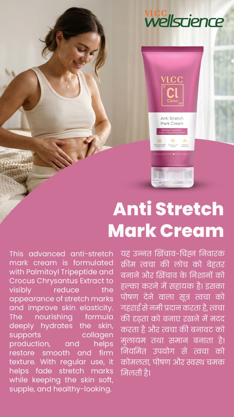 Anti Stretch Mark Cream