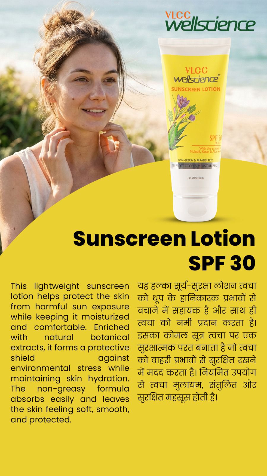 Sunscreen Lotion SPF 30 PA+++